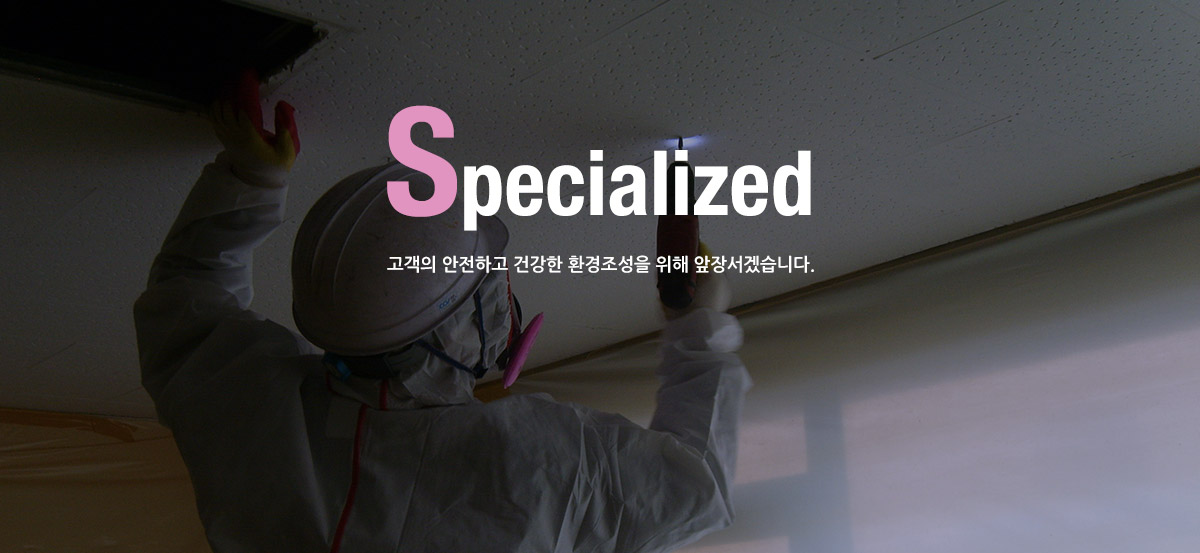 석면사업 이미지