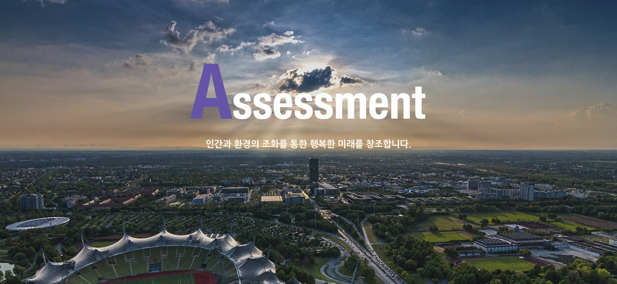 환경영향평가 이미지