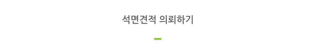 석면
