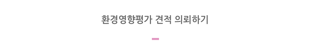 환경