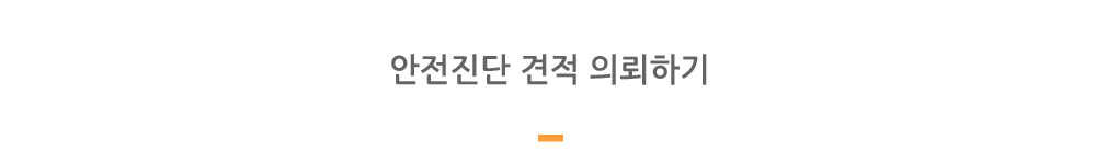 안전